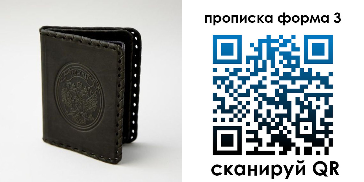 прописка паспорт в Москве