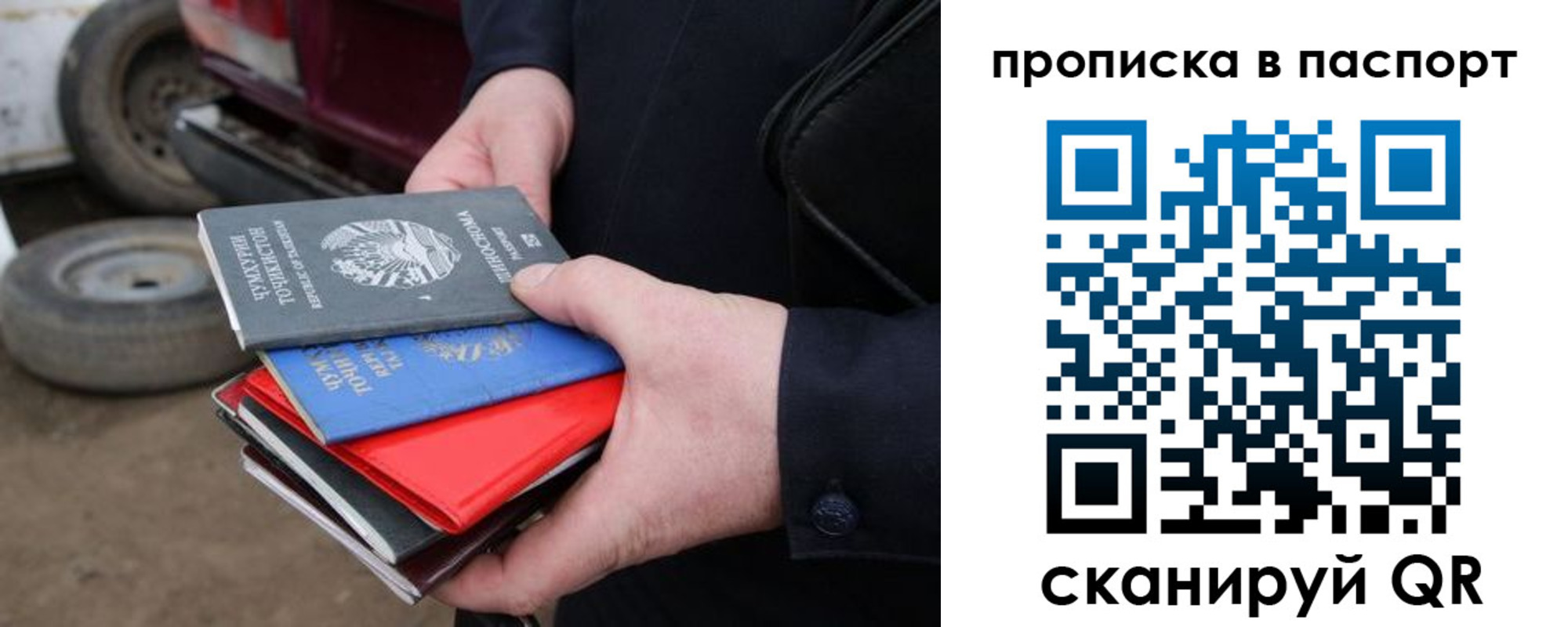 прописка в квартире в Москве